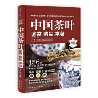 11中国茶叶 鉴赏 购买 冲泡9787508840581LL