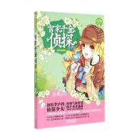 11宫家千金侦探9787537674379LL