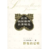 11野性的证明9787501428014LL