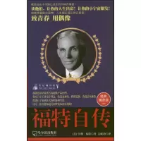 11福特自传9787548413714LL