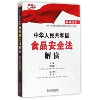 11中华人民共和国食品安全法解读/高端释法9787509363461LL
