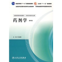 11药剂学(第6版)9787117090025LL
