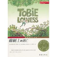 11靠前大奖小说·升级版?橡树上的逃亡9787530749753LL