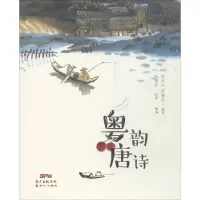 11粤韵唐诗9787558305962LL