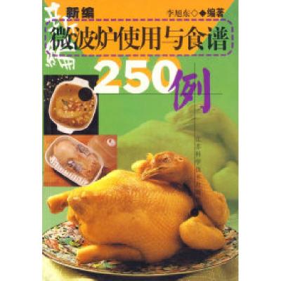 11新编微波炉使用与食谱250例9787534531439LL