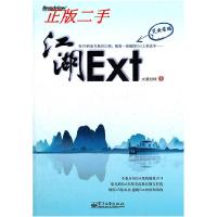 11江湖Ext9787121148620LL