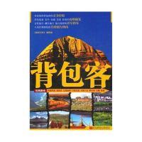 11背包客9787512406896LL