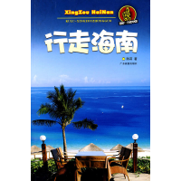 11行走海南9787807661979LL