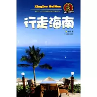 11行走海南9787807661979LL