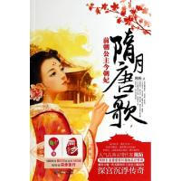 11隋月唐歌(前朝公主今朝妃)9787221113009LL
