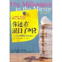 11你还在混日子吗?-在工作中发现激情与未来9787508629469LL