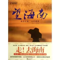 11望海南9787539952321LL