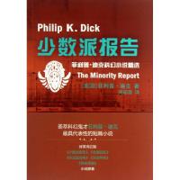 11少数派报告(菲利普·迪克科幻小说精选)9787544738774LL