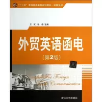 11外贸英语函电9787302333289LL