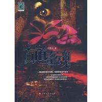 11古道牵魂9787219059562LL