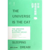 11宇宙是猫咪酣睡的梦9787302357100LL