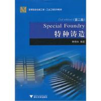 11特种铸造9787308005203LL