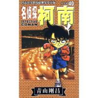 11名侦探柯南40-第五辑9787806645796LL