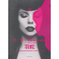 11羽蛇(劳伦斯长篇小说全集)9787532932825LL