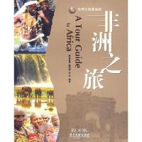 11非洲之旅9787806538036LL