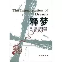11释梦9787806647035LL