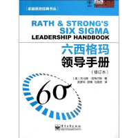 11六西格玛领导手册-修订本9787121186820LL