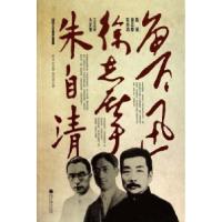 11鲁迅徐志摩朱自清文学经典大全集9787040311266LL