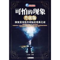 11可怕的现象9787802115637LL