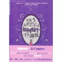 11如何嫁个千万富翁9787508617398LL
