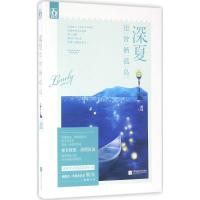 11深夏也曾栖孤岛9787539988795LL