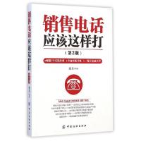 11销售电话应该这样打(第2版)9787518012725LL
