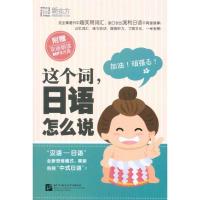 11这个词,日语怎么说(附MP3)9787561928752LL