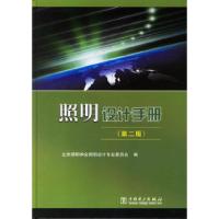 11照明设计手册(D二版)9787508348957LL