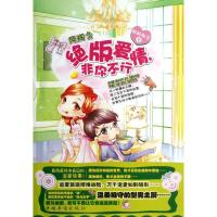 11网游之绝版爱情非你不行9787511336330LL