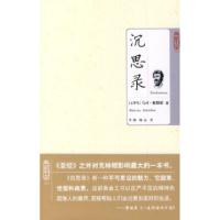 11典藏书架005-沉思录9787564021917LL