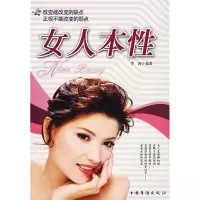 11女人本性9787802222601LL