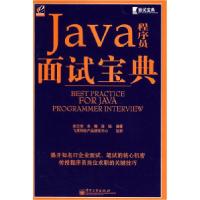 11Java程序员面试宝典9787121045523LL