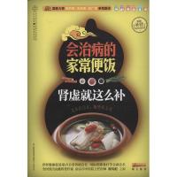 11肾虚就这么补9787553714431LL