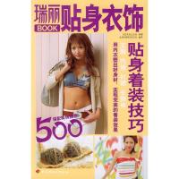 11瑞丽BOOK:贴身衣饰9787501942305LL