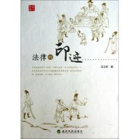 11法律的印迹9787514131406LL