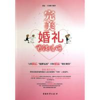 11完美婚礼省钱攻略9787504738257LL