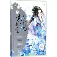 11桃花折江山(2)9787559410856LL