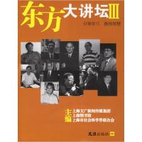 11东方大讲坛III9787807410638LL