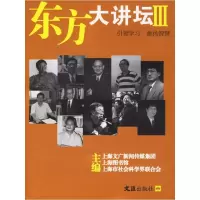 11东方大讲坛III9787807410638LL