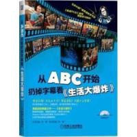 11从ABC开始扔掉字幕看>-(含1MP3)9787111496076LL