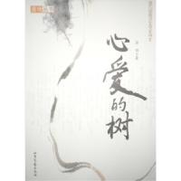 11心爱的树9787537831222LL