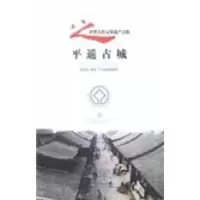 11平遥古城9787806532140LL