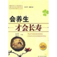 11会养生才会长寿9787508725116LL