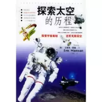 11探索太空的历程(全四册)9787806007501LL