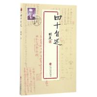 11四十自述9787519015428LL